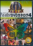 盗撮企画 No.1 Paradise DVDカタログ 4