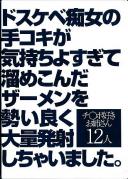 ドスケベ痴女の手コキが気持ちよすぎて溜めこんだザーメンを勢い良く大量発射しちゃいました。