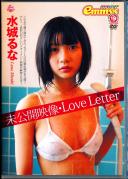 未公開映像・Love Letter