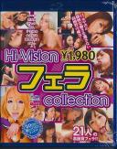 Hi-Vision フェラ collection (ブルーレイディスク)