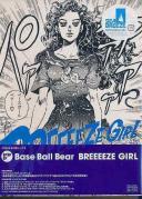 Base Ball Bear/BREEEEZE GIRL(初回限定盤)