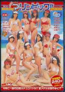 BIKINIマリンピック!!2008