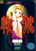 軟禁 廉価版 (DVDPG)