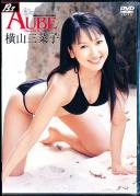 AUBE First DVD 横山三菜子