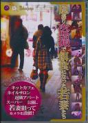 The Peephole… 隠撮り盗撮で餌食になった若妻たち