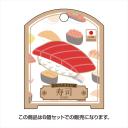 凸凹堂 NipponのCONDOM 寿司 6個セット