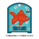 凸凹堂 NipponのCONDOM 金魚 6個セット