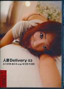 人妻 Delivery 03 えりか(B.84D-cup W.59 H.88)